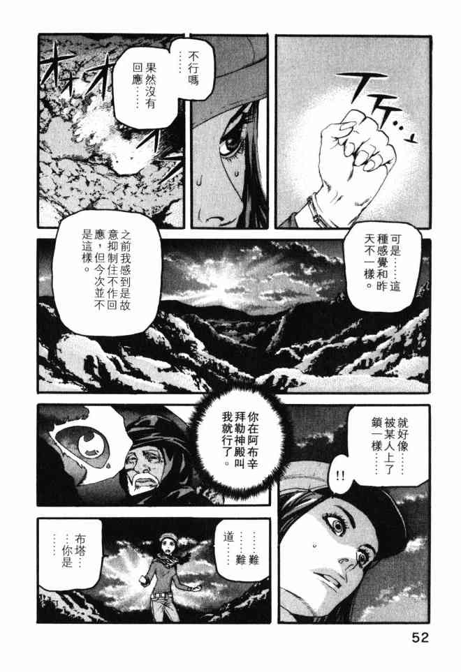 ADAMAS钻石的王女 - 第02卷 - 第52张图