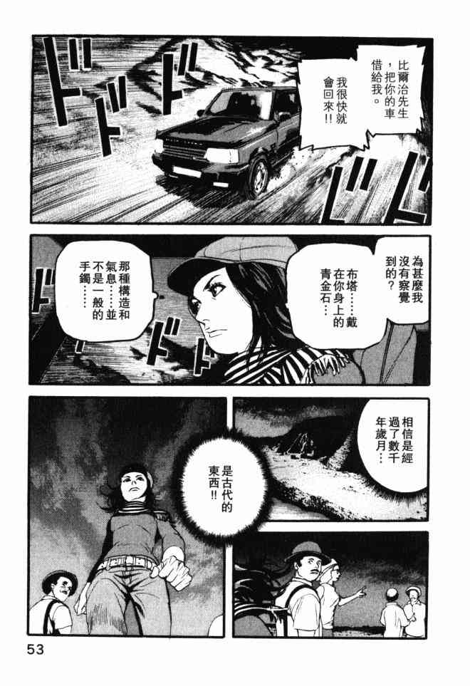 ADAMAS钻石的王女 - 第02卷 - 第53张图