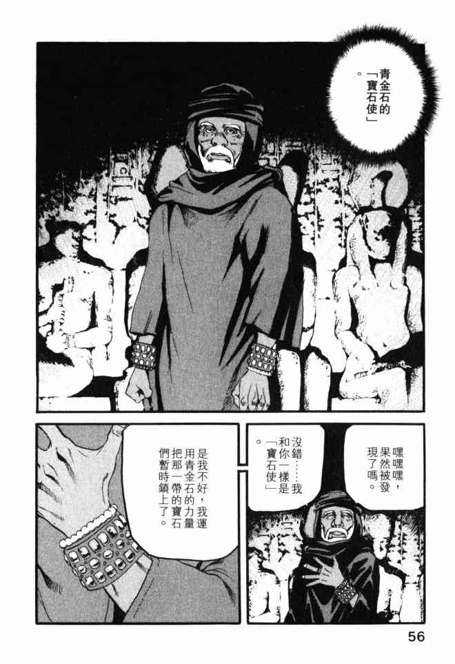 ADAMAS钻石的王女 - 第02卷 - 第55张图