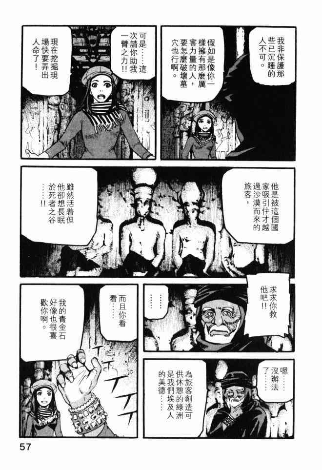 ADAMAS钻石的王女 - 第02卷 - 第56张图