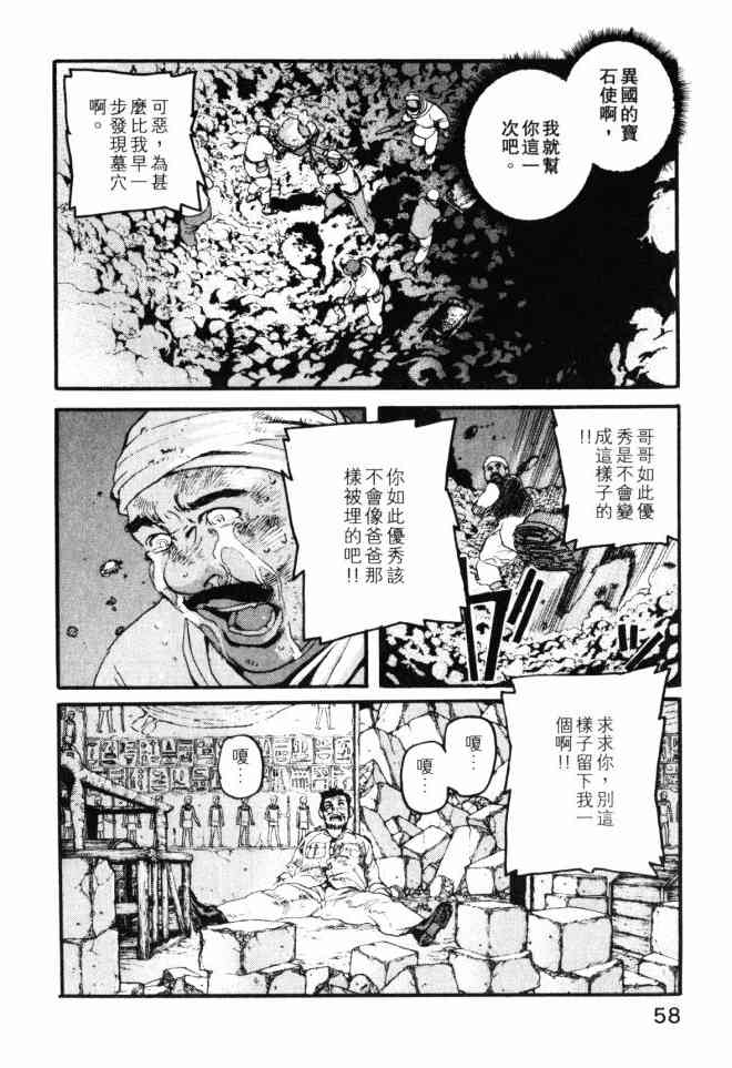 ADAMAS钻石的王女 - 第02卷 - 第57张图