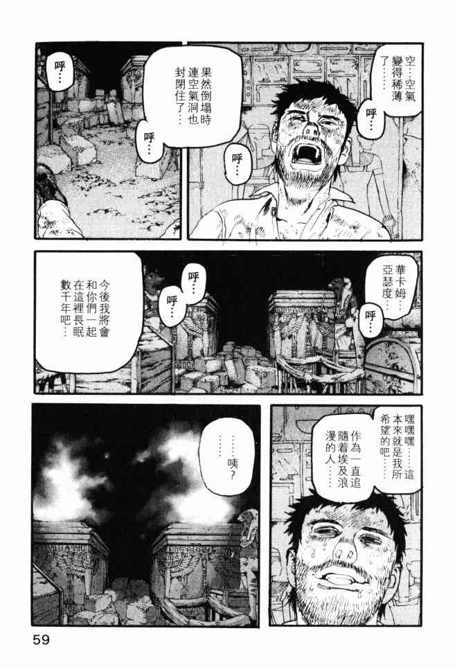 ADAMAS钻石的王女 - 第02卷 - 第58张图