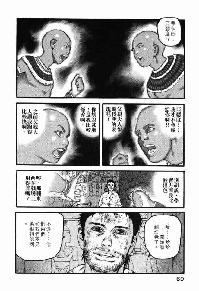 ADAMAS钻石的王女 - 第02卷 - 第59张图