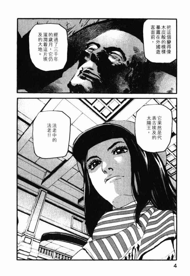 ADAMAS钻石的王女 - 第02卷 - 第5张图