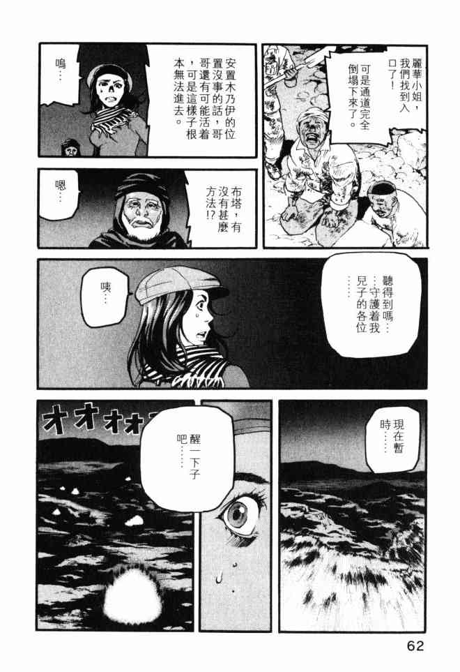 ADAMAS钻石的王女 - 第02卷 - 第61张图