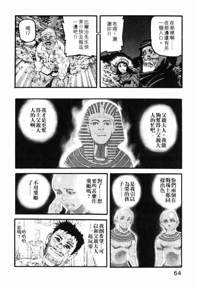 ADAMAS钻石的王女 - 第02卷 - 第63张图