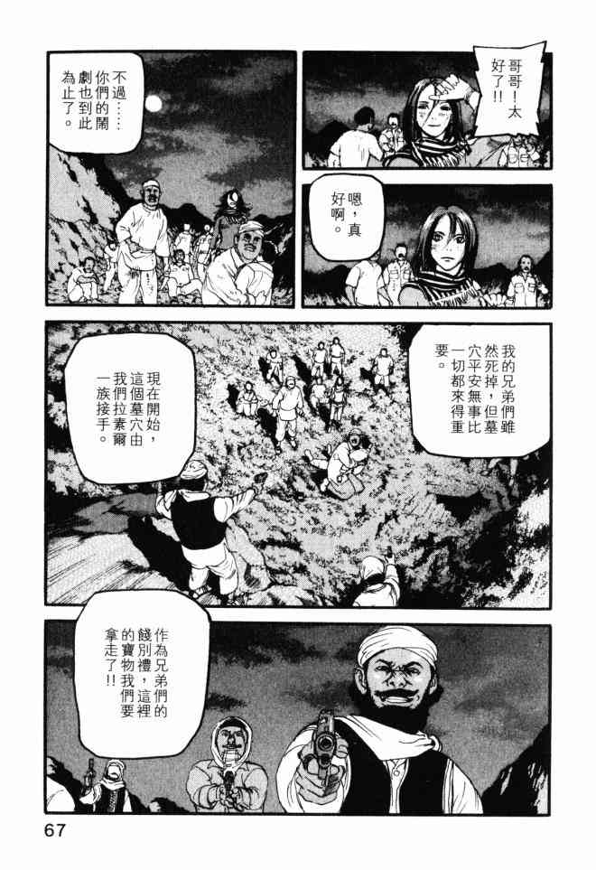 ADAMAS钻石的王女 - 第02卷 - 第66张图