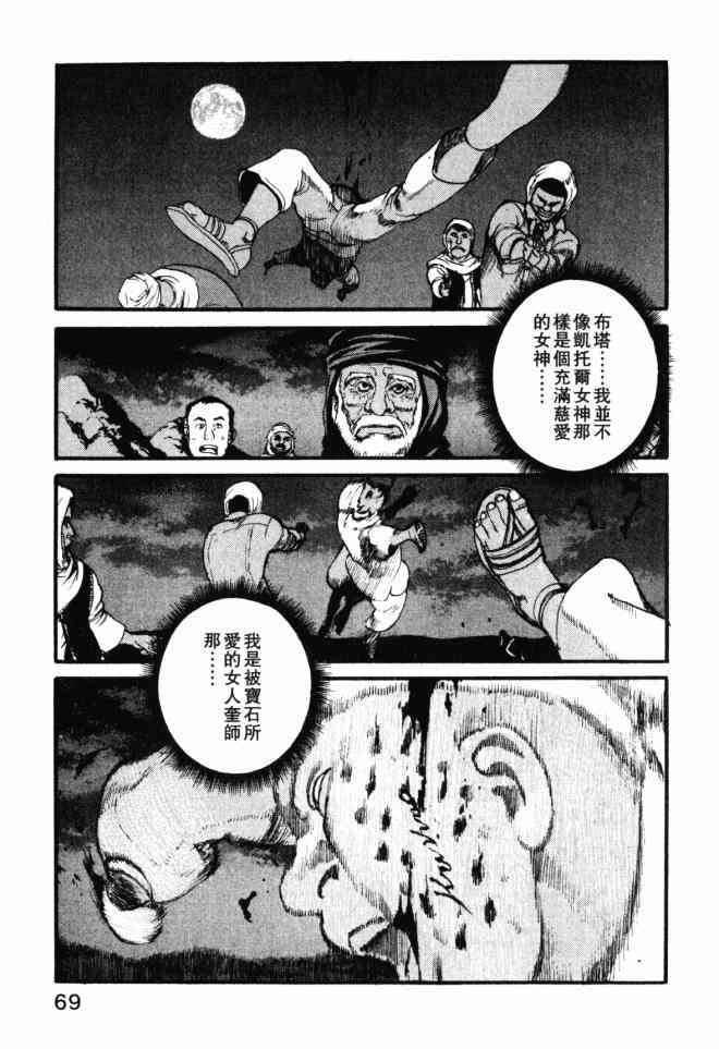 ADAMAS钻石的王女 - 第02卷 - 第68张图