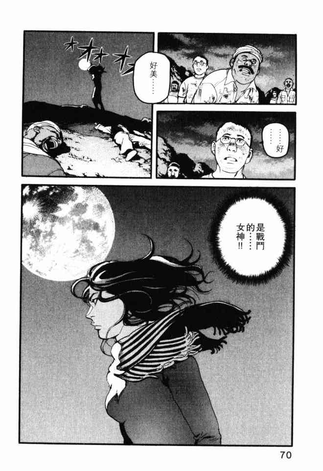 ADAMAS钻石的王女 - 第02卷 - 第69张图