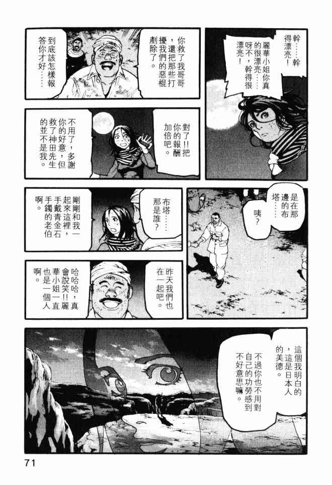 ADAMAS钻石的王女 - 第02卷 - 第70张图