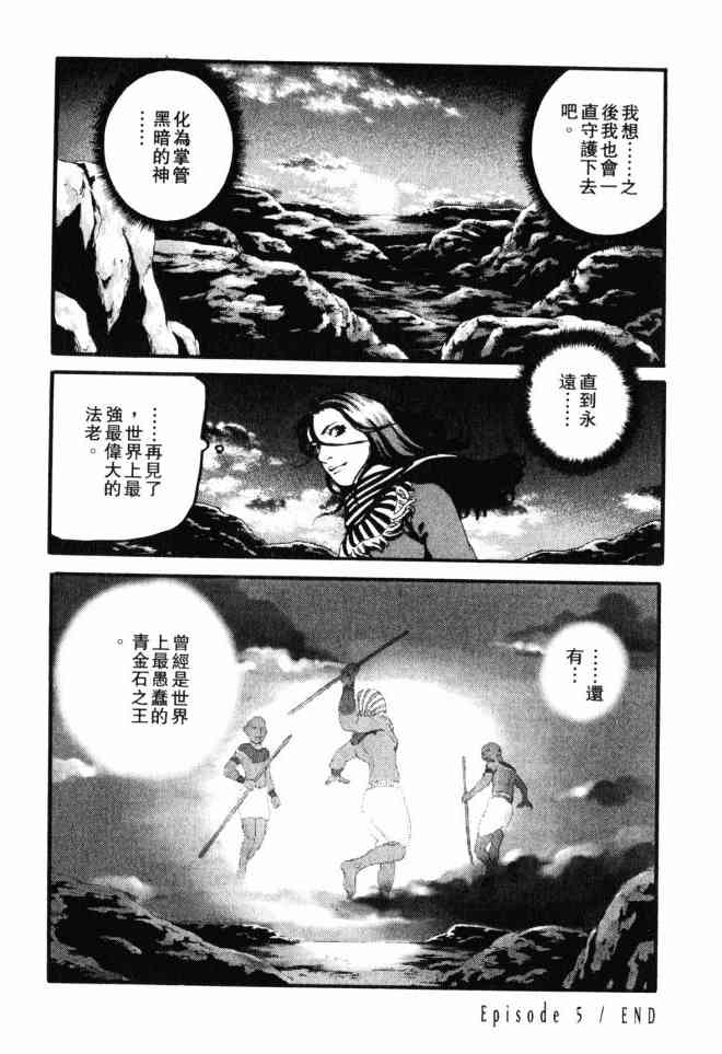 ADAMAS钻石的王女 - 第02卷 - 第73张图