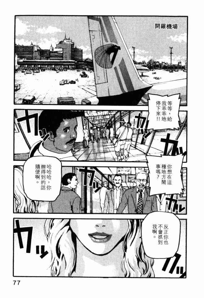 ADAMAS钻石的王女 - 第02卷 - 第76张图