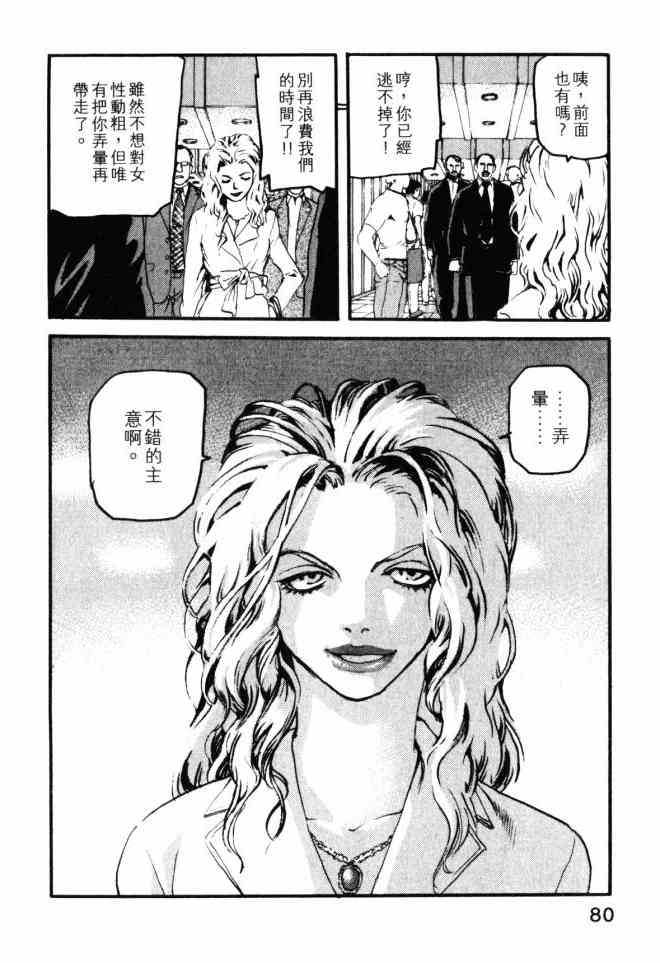 ADAMAS钻石的王女 - 第02卷 - 第78张图