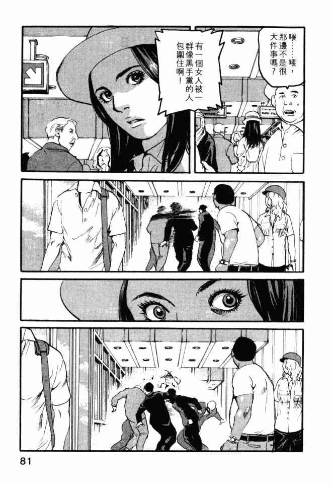 ADAMAS钻石的王女 - 第02卷 - 第79张图