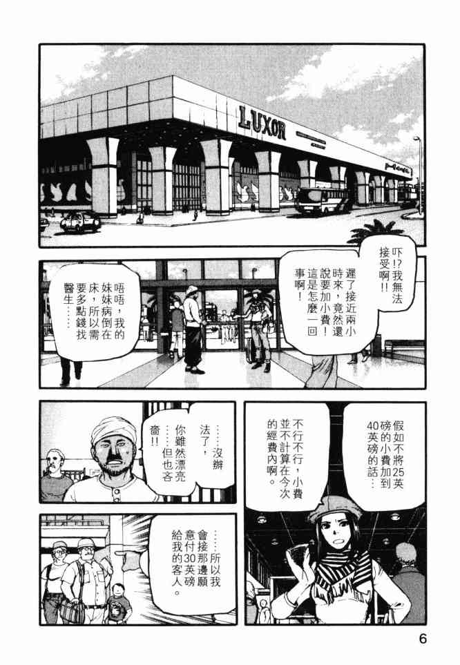 ADAMAS钻石的王女 - 第02卷 - 第7张图