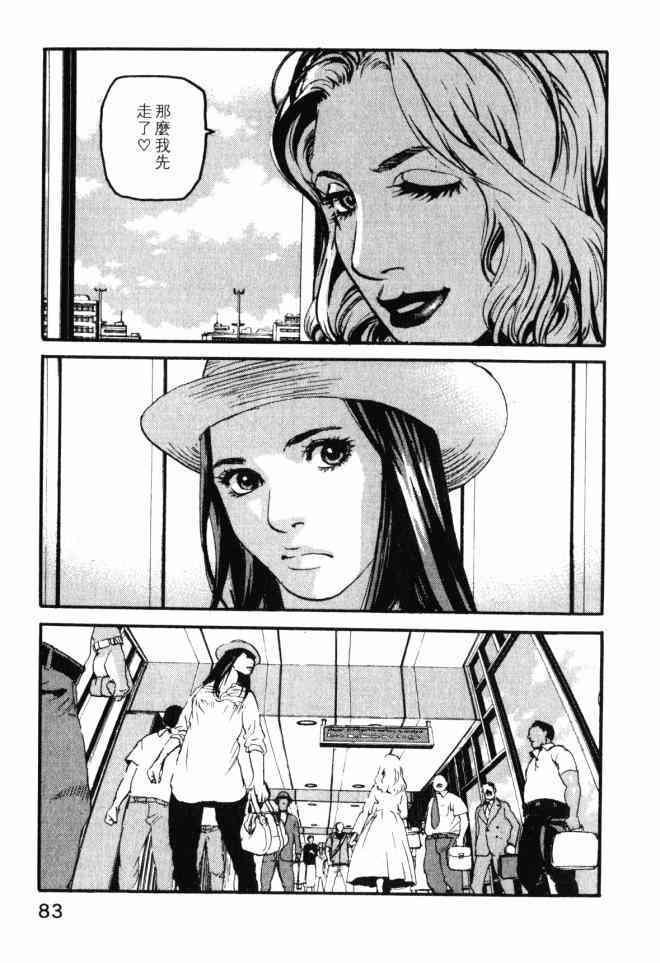 ADAMAS钻石的王女 - 第02卷 - 第81张图