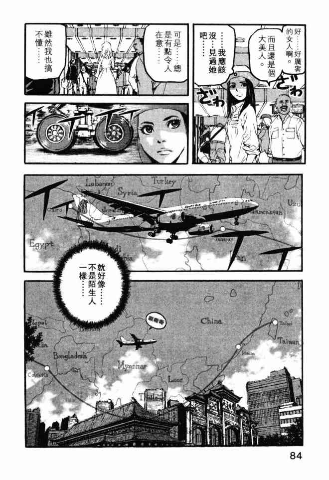 ADAMAS钻石的王女 - 第02卷 - 第82张图