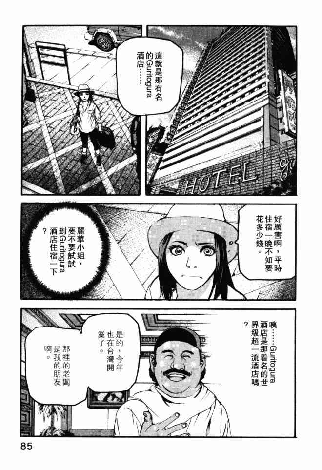 ADAMAS钻石的王女 - 第02卷 - 第83张图