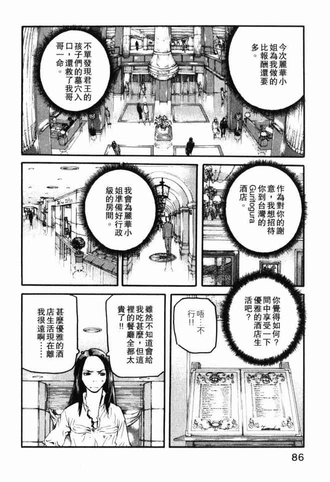 ADAMAS钻石的王女 - 第02卷 - 第84张图