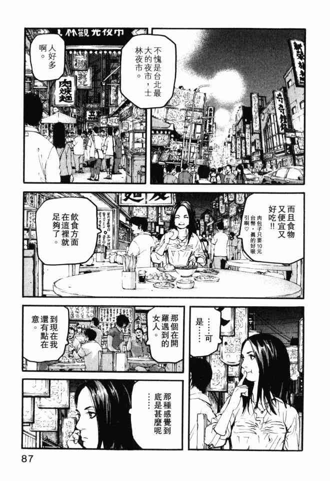 ADAMAS钻石的王女 - 第02卷 - 第85张图