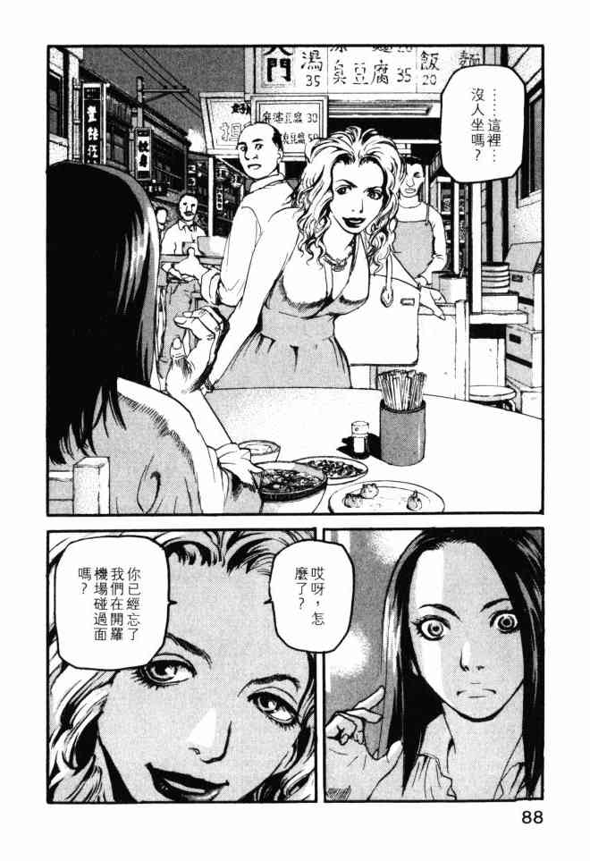 ADAMAS钻石的王女 - 第02卷 - 第86张图