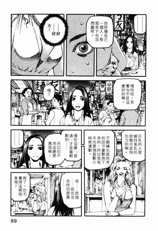 ADAMAS钻石的王女 - 第02卷 - 第87张图