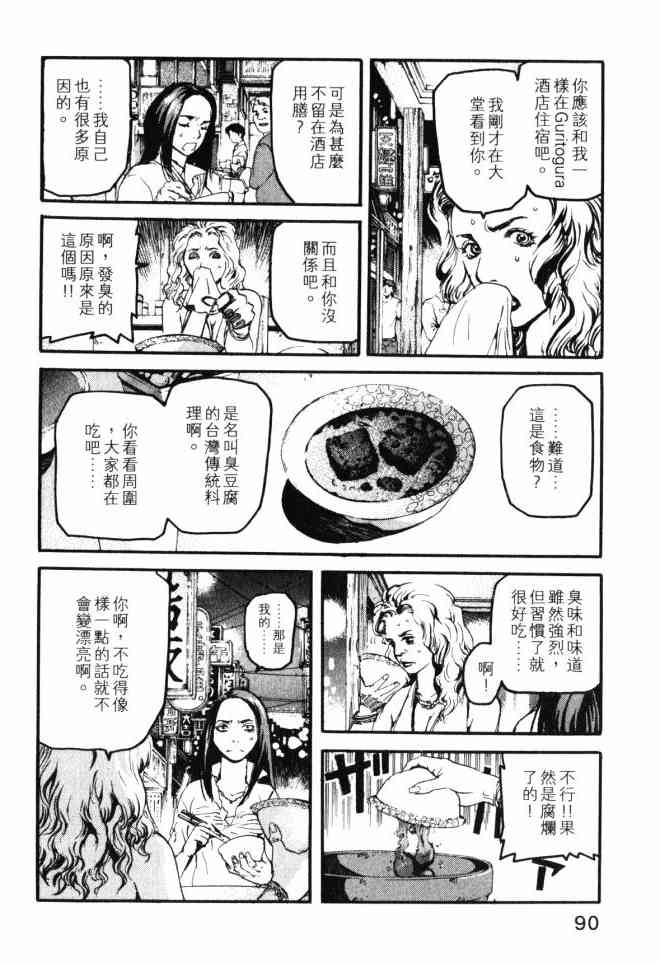 ADAMAS钻石的王女 - 第02卷 - 第88张图