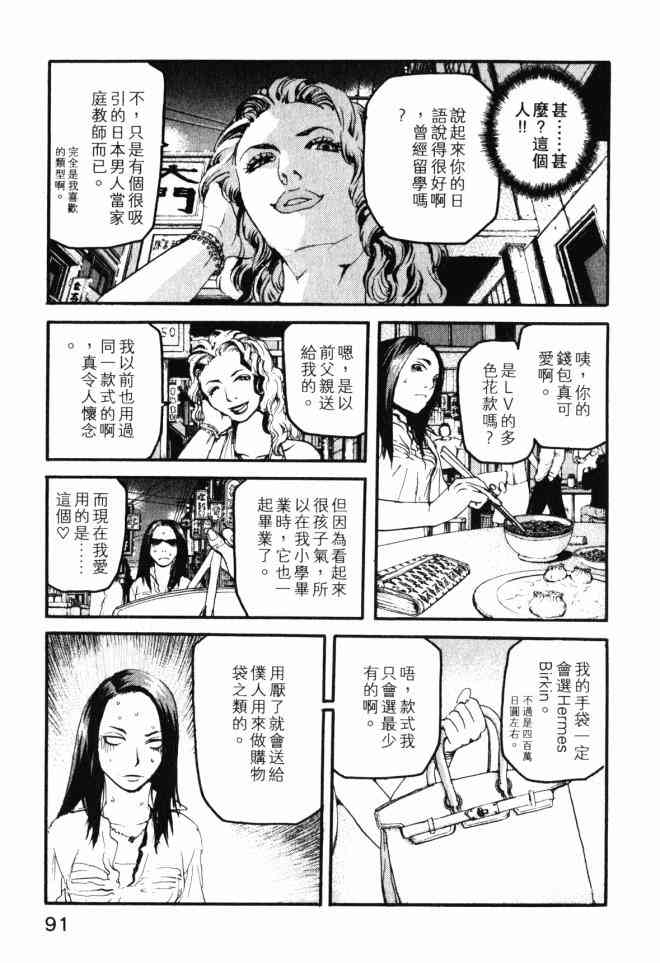 ADAMAS钻石的王女 - 第02卷 - 第89张图