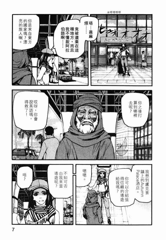 ADAMAS钻石的王女 - 第02卷 - 第8张图