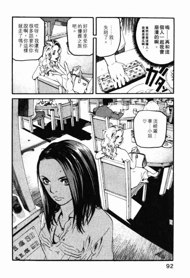 ADAMAS钻石的王女 - 第02卷 - 第90张图