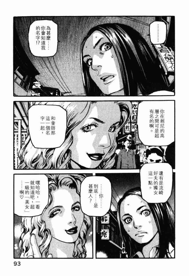 ADAMAS钻石的王女 - 第02卷 - 第91张图