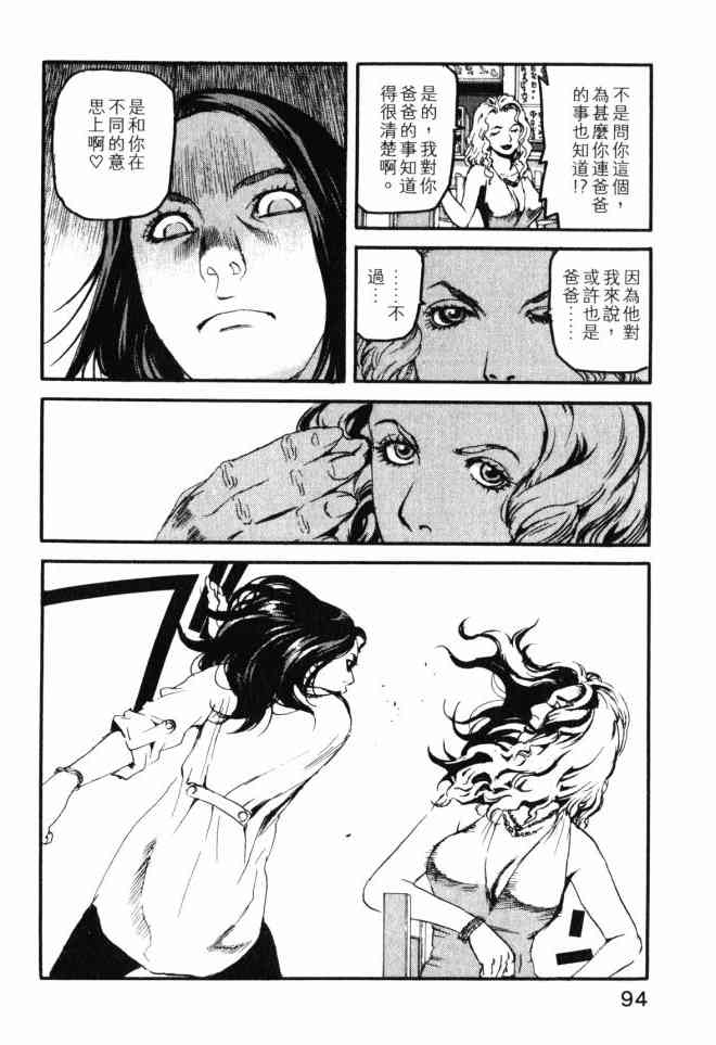 ADAMAS钻石的王女 - 第02卷 - 第92张图