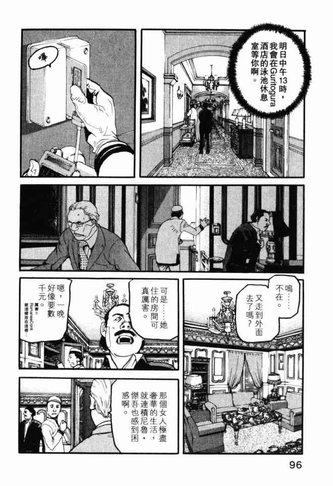 ADAMAS钻石的王女 - 第02卷 - 第94张图