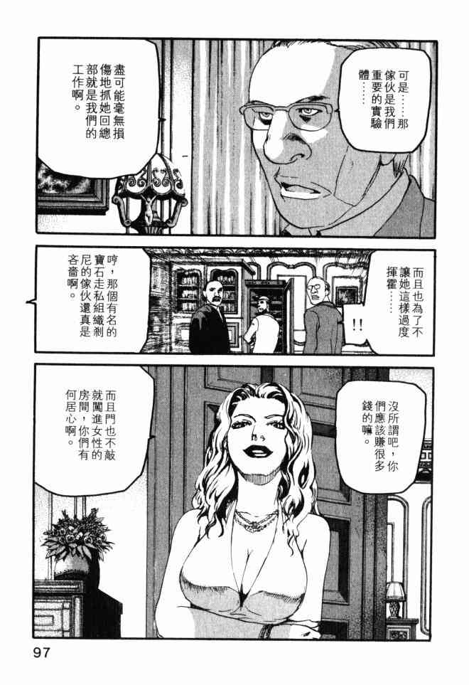 ADAMAS钻石的王女 - 第02卷 - 第95张图