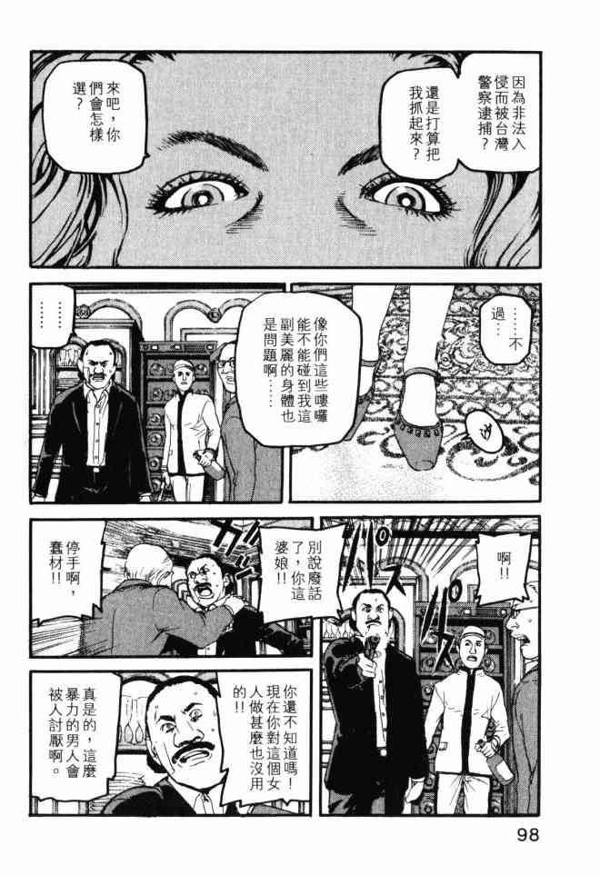 ADAMAS钻石的王女 - 第02卷 - 第96张图