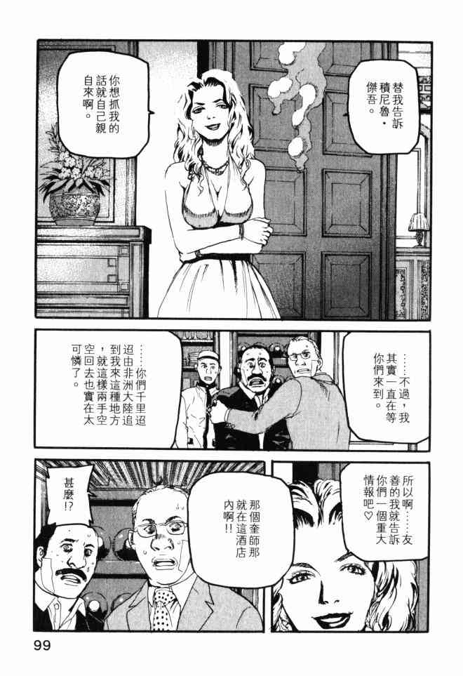 ADAMAS钻石的王女 - 第02卷 - 第97张图