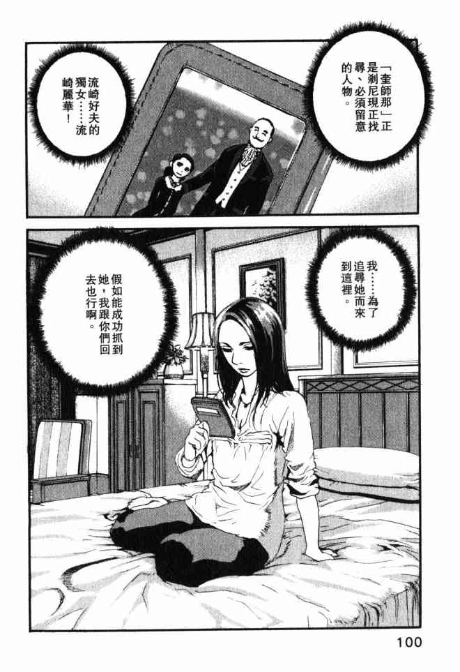 ADAMAS钻石的王女 - 第02卷 - 第98张图