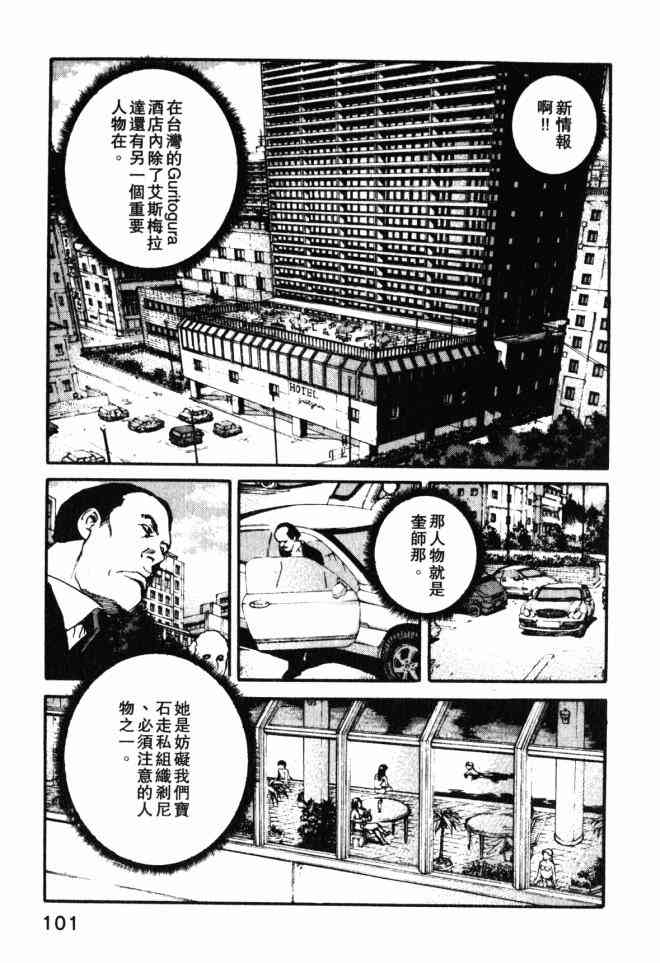 ADAMAS钻石的王女 - 第02卷 - 第99张图