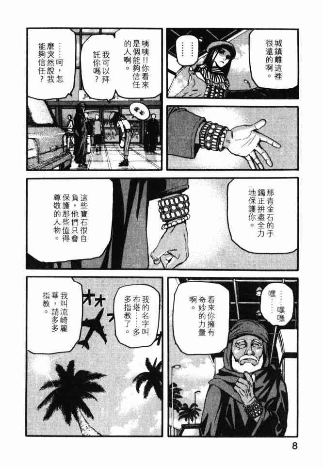 ADAMAS钻石的王女 - 第02卷 - 第9张图