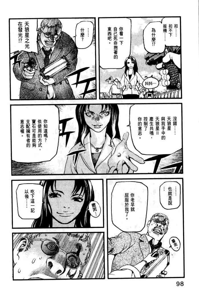 ADAMAS钻石的王女 - 第01卷 - 第100张图