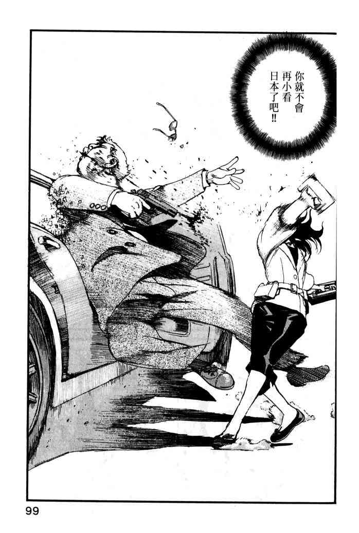 ADAMAS钻石的王女 - 第01卷 - 第101张图