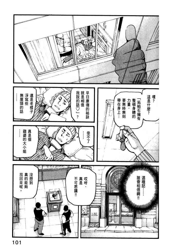 ADAMAS钻石的王女 - 第01卷 - 第103张图