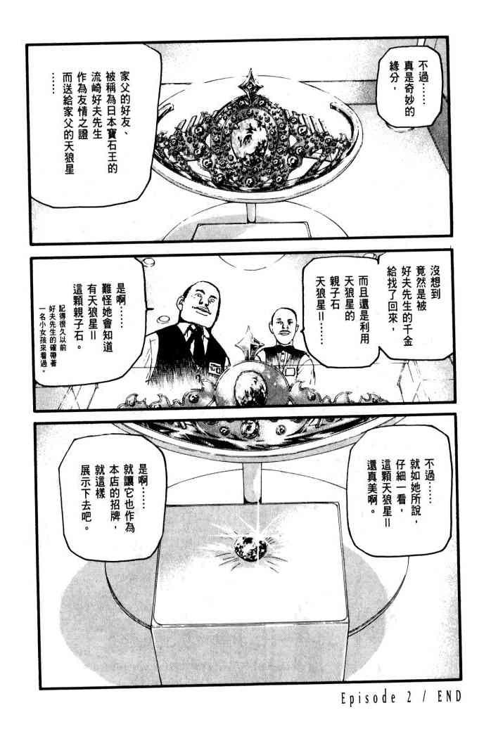 ADAMAS钻石的王女 - 第01卷 - 第104张图