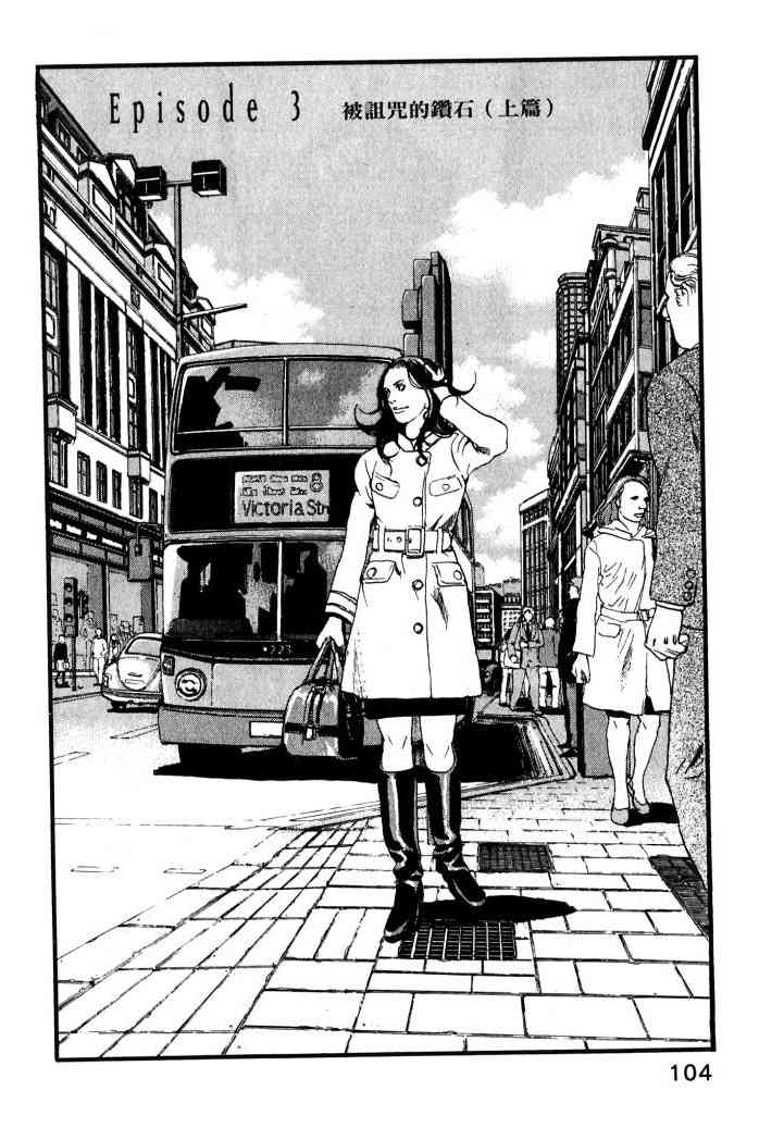 ADAMAS钻石的王女 - 第01卷 - 第106张图