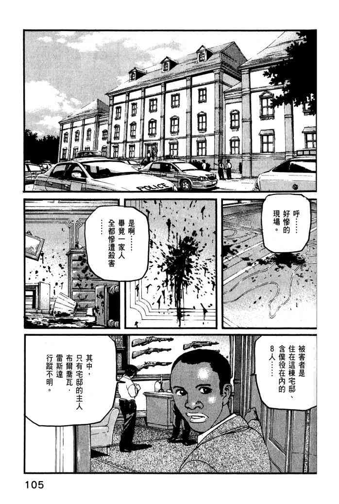 ADAMAS钻石的王女 - 第01卷 - 第107张图