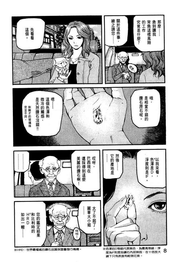 ADAMAS钻石的王女 - 第01卷 - 第10张图