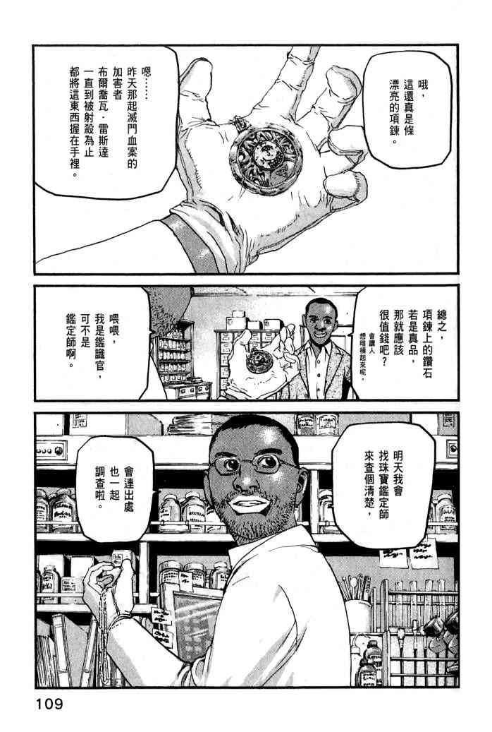 ADAMAS钻石的王女 - 第01卷 - 第111张图