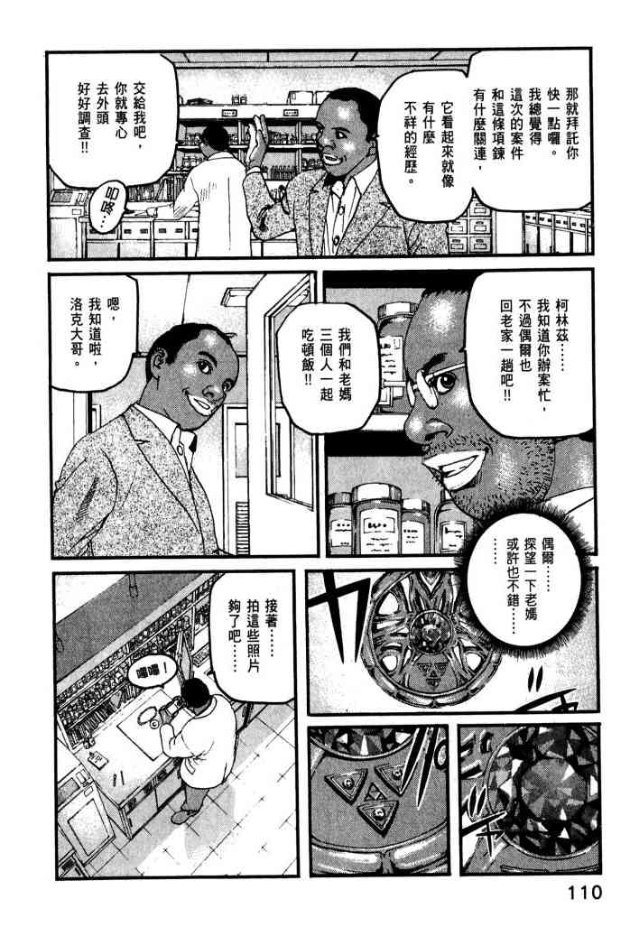 ADAMAS钻石的王女 - 第01卷 - 第112张图