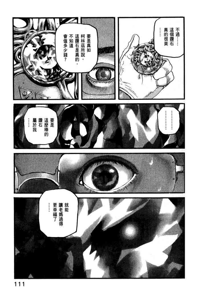 ADAMAS钻石的王女 - 第01卷 - 第113张图