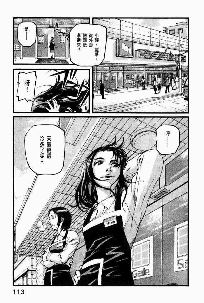 ADAMAS钻石的王女 - 第01卷 - 第115张图